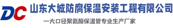 沙湾大城防腐保温安装工程有限公司
